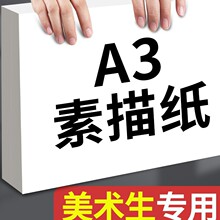 隆泽素描纸美术生幼儿园儿童画画纸小学生绘画纸水粉纸水彩