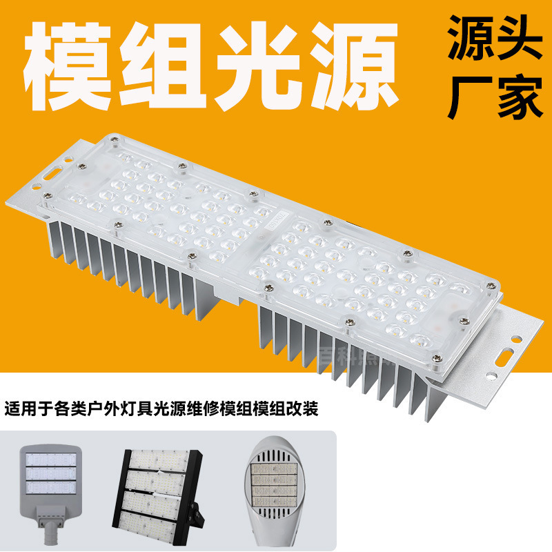 Led Street Light Module Light Source Outdoor Magnolia Light Garden Light 40W Street Light Module Street Light Module Radiator Led Street Light Module Light Source Outdoor Magnolia Light Garden Light 40W Street Light Module Street Light Module Radiator