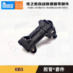 Suitable for 0B5 Transmission Valve Body Hose Kit Dl501