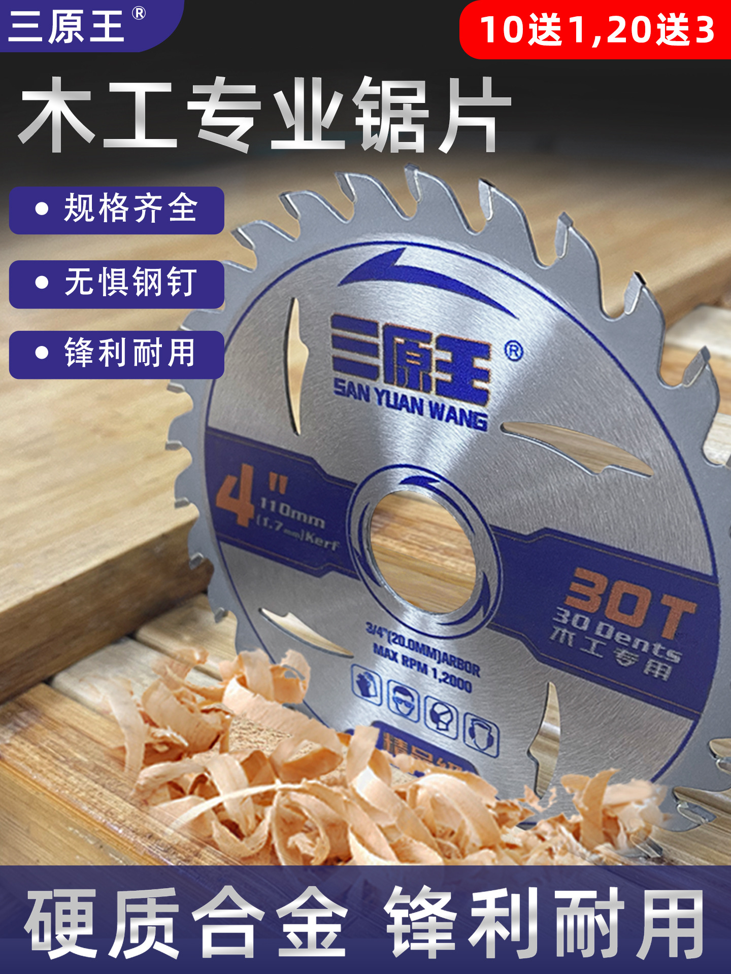 木工锯片合金切割片4/5/7/9/寸木用角磨机切割机电圆锯