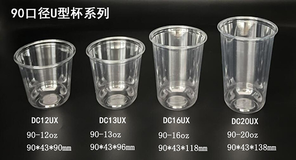 90U型杯1