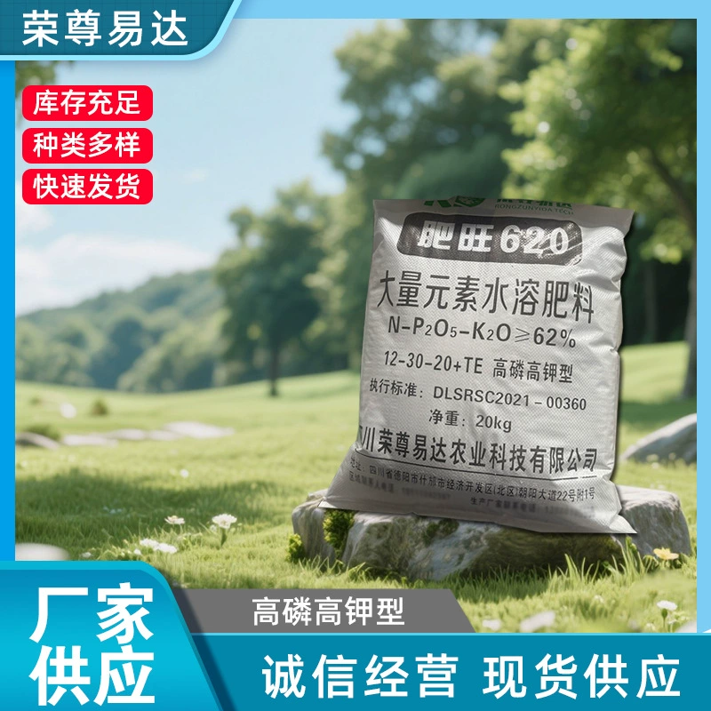 Универсальное водорастворимое удобрение для фруктов и овощей, листовое удобрение 20 кг, водорастворимое удобрение Fei Wang 620 с высоким содержанием фосфора и высоким содержанием калия.