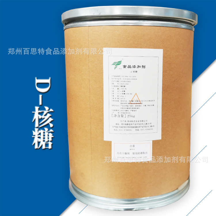 D-核糖 甜代糖 功能型甜味剂  甜点用核糖原料批发 现货供应