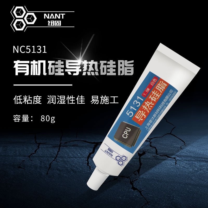 纽固导热硅脂手机台式笔记本芯片显卡高效导热迅速降温cpu散热