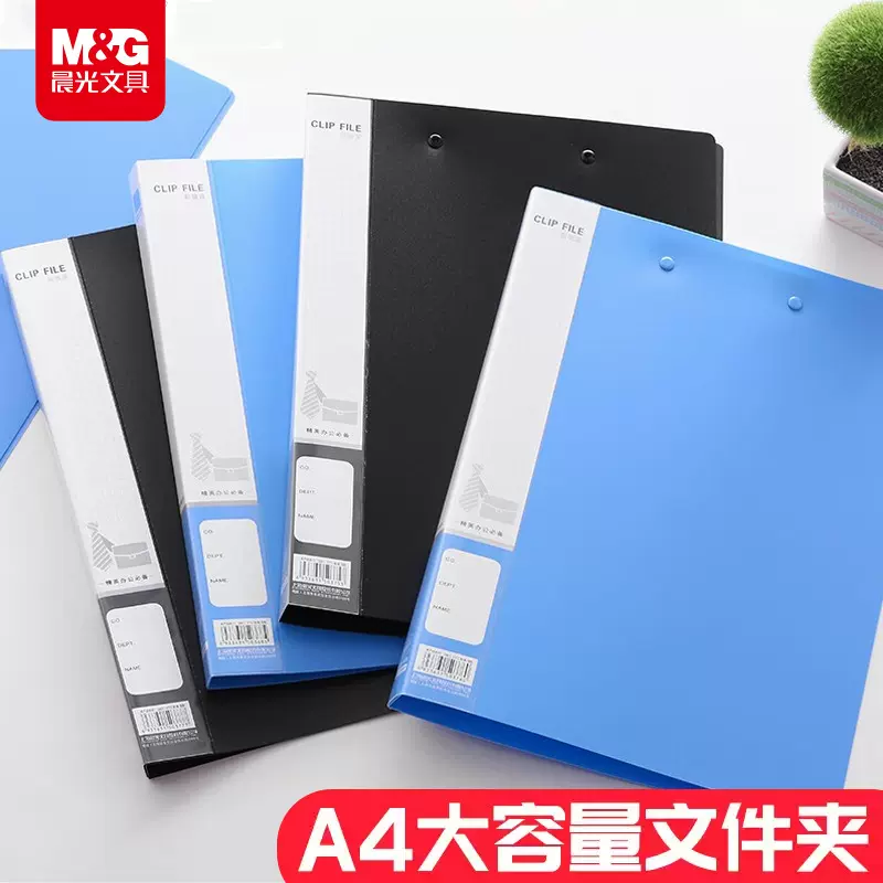 晨光新锐派A4资料夹PP材质弹力夹双强力板夹多功能办公ADM95088