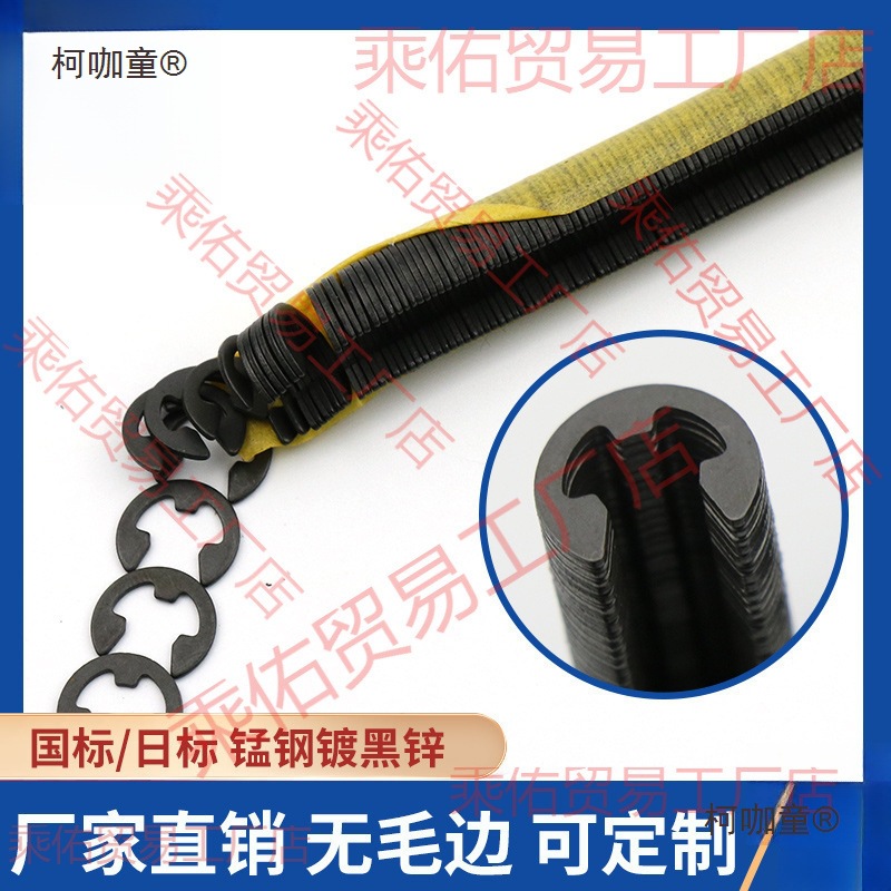 条装E型卡环镀黑锌材质挡圈条日标黑色E令型号齐全厂家麦太保