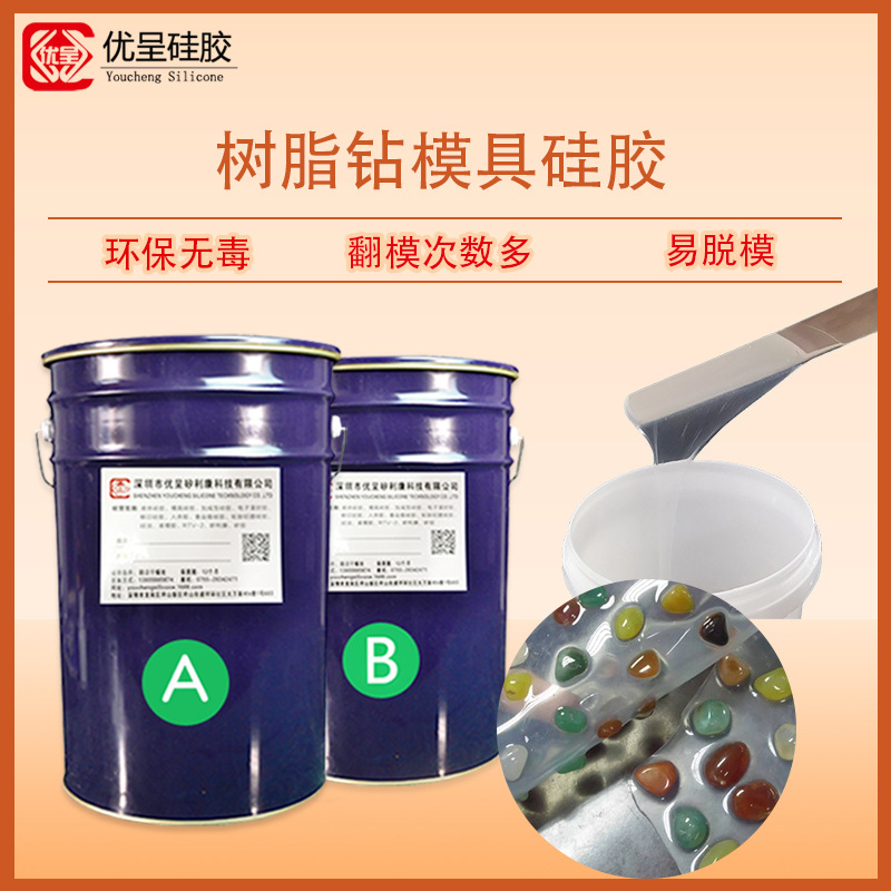 树脂钻液体硅胶原材料低粘度快速固化双组份注射成型液态硅胶厂家