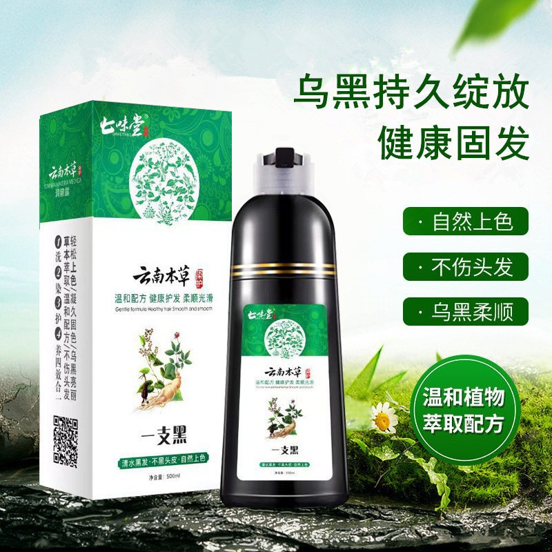 雲南本草一支黑天然植物染髮劑不沾頭皮家用自染白轉黑染髮膏批發