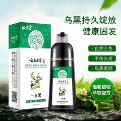 雲南本草一支黑天然植物染髮劑不沾頭皮家用自染白轉黑染髮膏批發