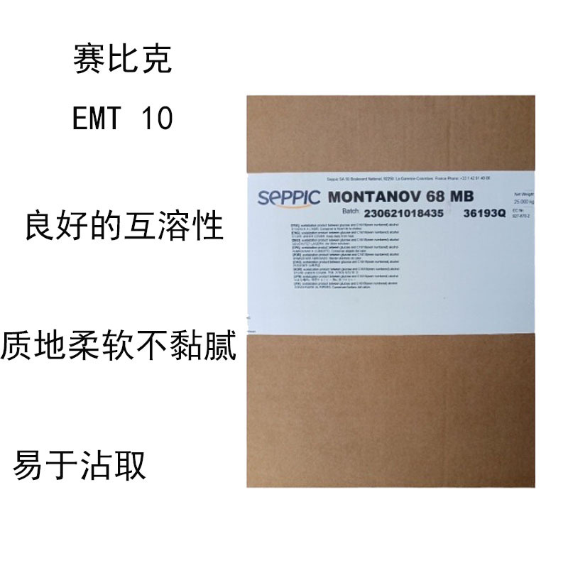 赛比克EMT10 乳化剂 EMT10 二合一新型粉末 互溶性 柔软不黏腻