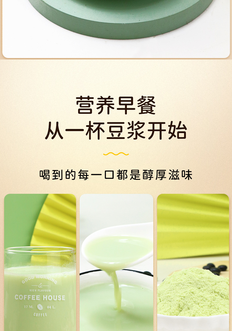 黑豆豆浆-详情_09.jpg
