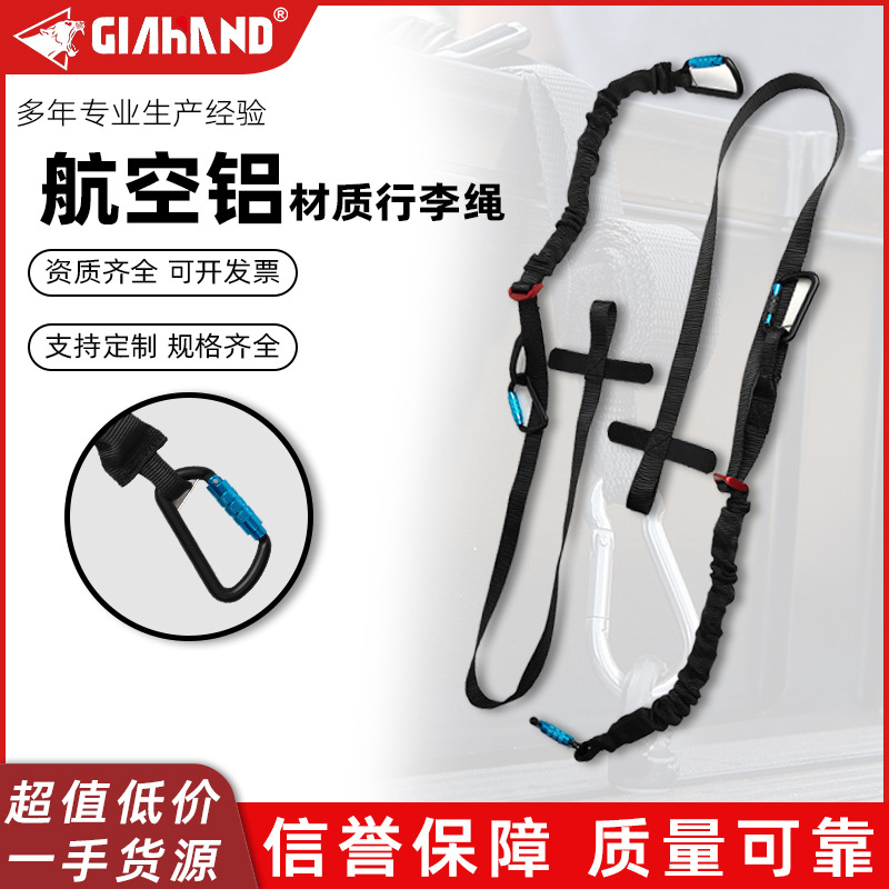 户外旅行越野行李打包绳子尼龙捆绑带延展护套航空铝材质扣子