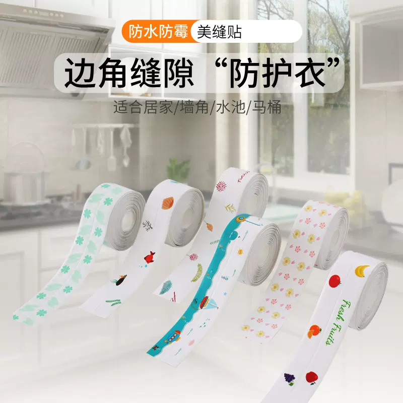 厨房美缝贴水槽防水贴防霉灶台封边挡水条洗碗池防污马桶边缘新款