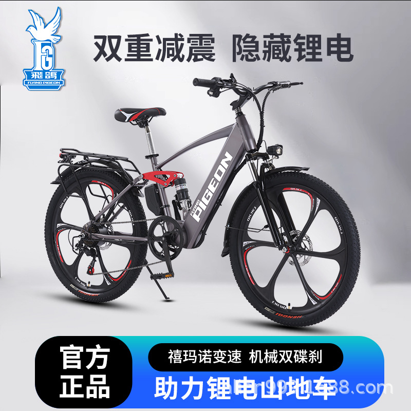 Bicicletas eléctricas asistidas por paloma 26 pulgadas para hombres y mujeres para viajar bicicletas eléctricas desmontables con batería de litio