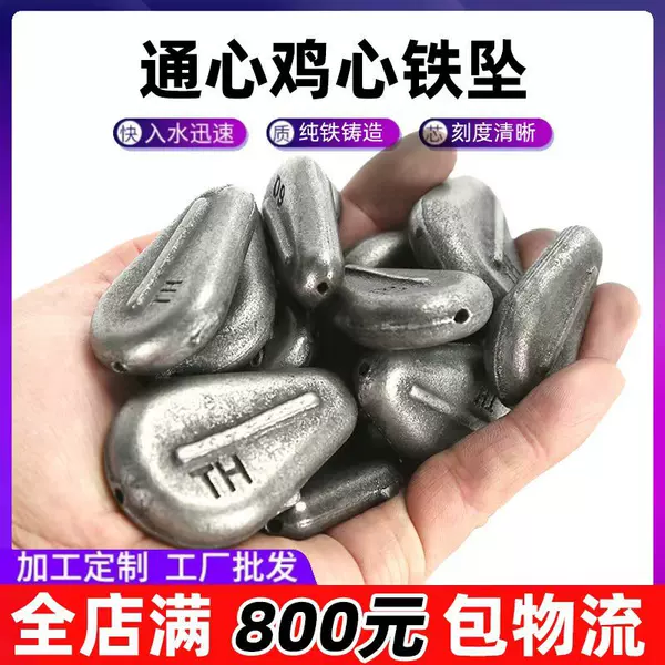 Heart-Shaped Hollow Iron Sinker, Flat Hollow Design, Does Not Damage the Line, Resists Water Flow, Prevents Rolling, Sea Rod Long-Casting Lead Sinker