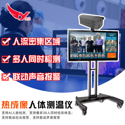 Kang human body Temperature infra-red Thermal imager Face Distinguish Swing gate Body temperature testing Stroke Locus Residential quarters