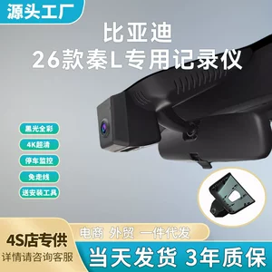 BYD Qin L/DM-I 128KM üçün Simsiz Xüsusi Videoqeyd Cihazı