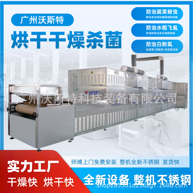 微波杀青固色护色设备 自动毛尖茶复合光波杀青机