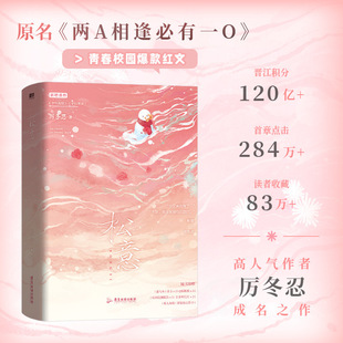 松意(全2册) 厉冬忍 青春小说 广东旅游出版社-阿里巴巴