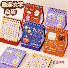 2027卡通励志小台历便携双线圈桌面日历学生计划打卡备忘台历批发