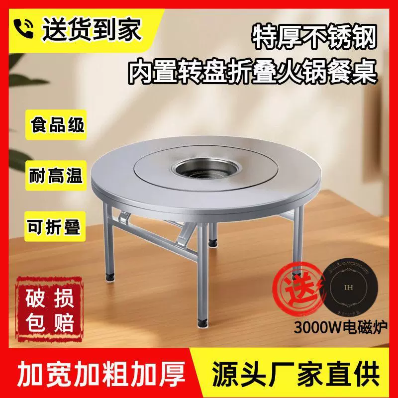 不锈钢圆桌折叠餐桌家用转盘吃饭桌子电磁炉火锅一体多功能餐桌
