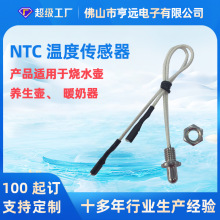 不锈钢感温探头100K热敏电阻家用电器热水壶暖奶机NTC温度传感器