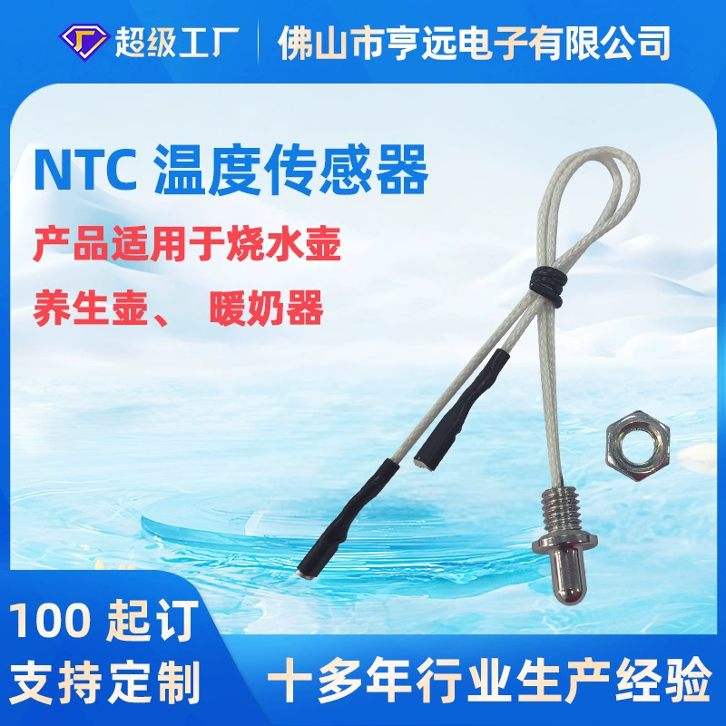 Датчик температуры из нержавеющей стали 100K терморезистор бытовая техника Электрочайник согревающая машина NTC датчик температуры