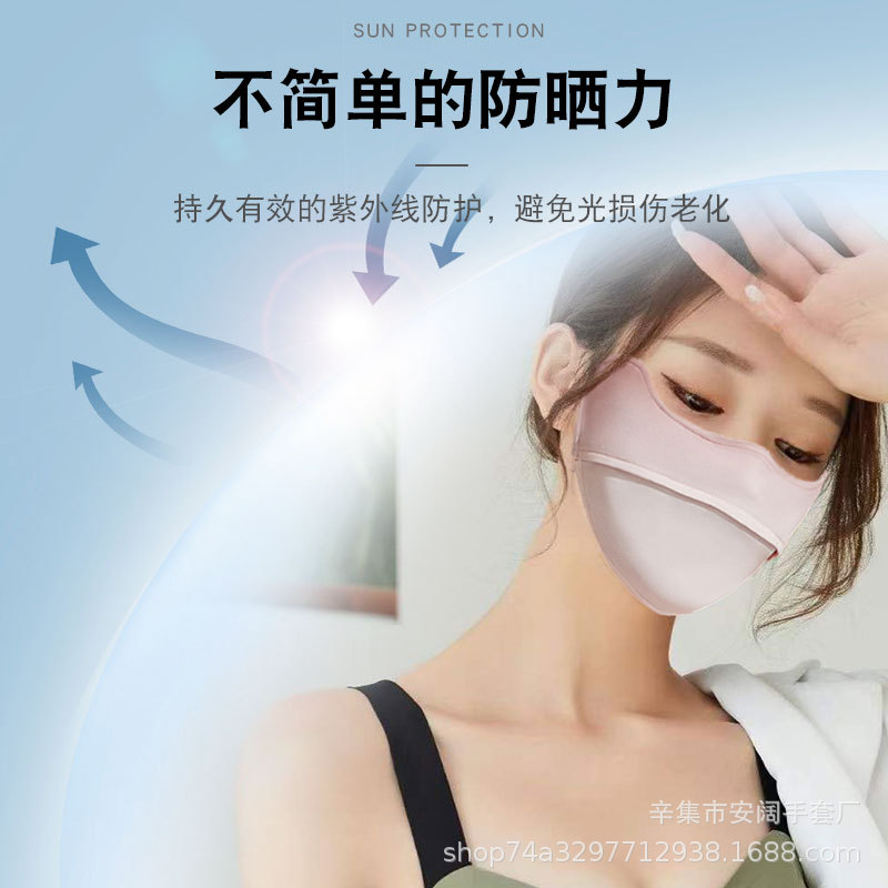 冰丝防晒口罩护眼角立体腮红口罩网红口罩户外遮阳全脸面罩