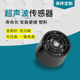 Farm Mouse Repeller Acoustic Sensor Analog Ultrasonic Sensor Customized One-Way Sound Sensor