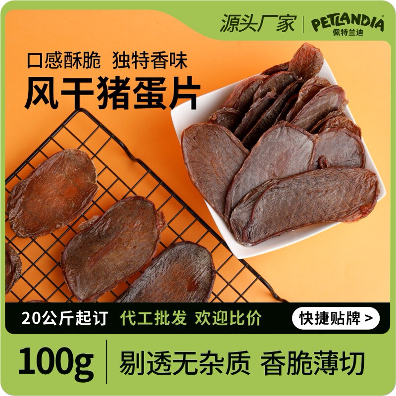 Air-Dried Pig Egg Pet Snacks, Pig Egg Slices, Handmade Dried Pig Meat Slices, Dog Food, Dog Snacks, Dropshipping Air-Dried Pig Egg Pet Snacks, Pig Egg Slices, Handmade Dried Pig Meat Slices, Dog Food, Dog Snacks, Dropshipping