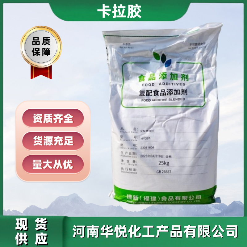 复配卡拉胶现货供应批发食品级卡拉胶肉制品增稠剂凝胶