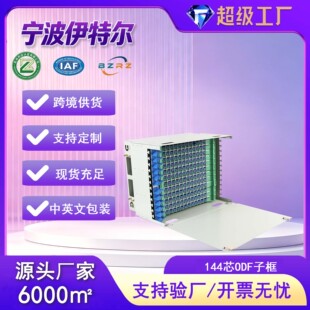 12-144оODF�ӿ�C������SC/FC�����ODF����ʽ�۽��侀���Ԫ��