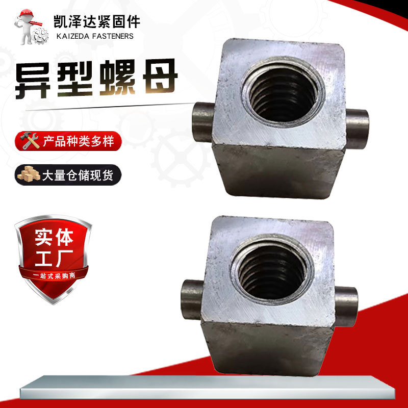 数控车床加工螺母异型螺母非标四方定位异型母异形螺母方形螺母