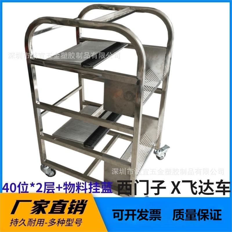 ASM西门子X系列FEEDER物料放置台车厂家直销可放80支飞达