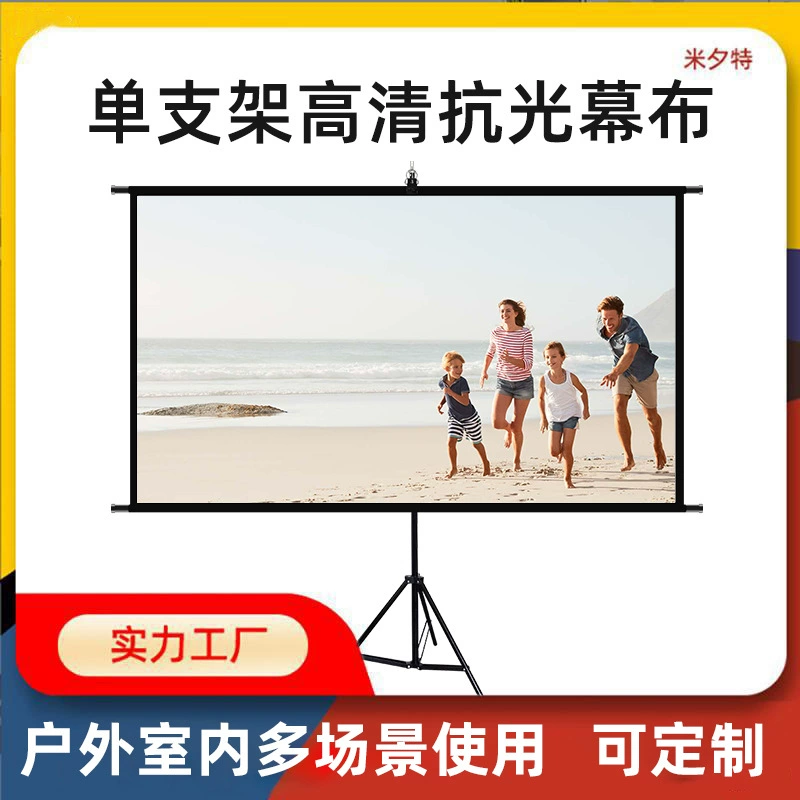 Проекционный экран Mistech для напольной установки, настенный экран для домашнего офиса, передвижной экран для проекции фильмов на открытом воздухе