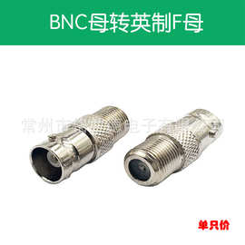 BNC母头转英制F母头转接头 RF射频信号转换头 有线电视机顶盒接头