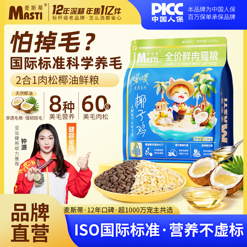 Coconut Chicken Flakes Cat Food: Prevents Soft Stools, Hypoallergenic, Nutritious, Weight-Gain Formula, High-Protein, Suitable for Kittens and Adult Cats, Easily Digestible