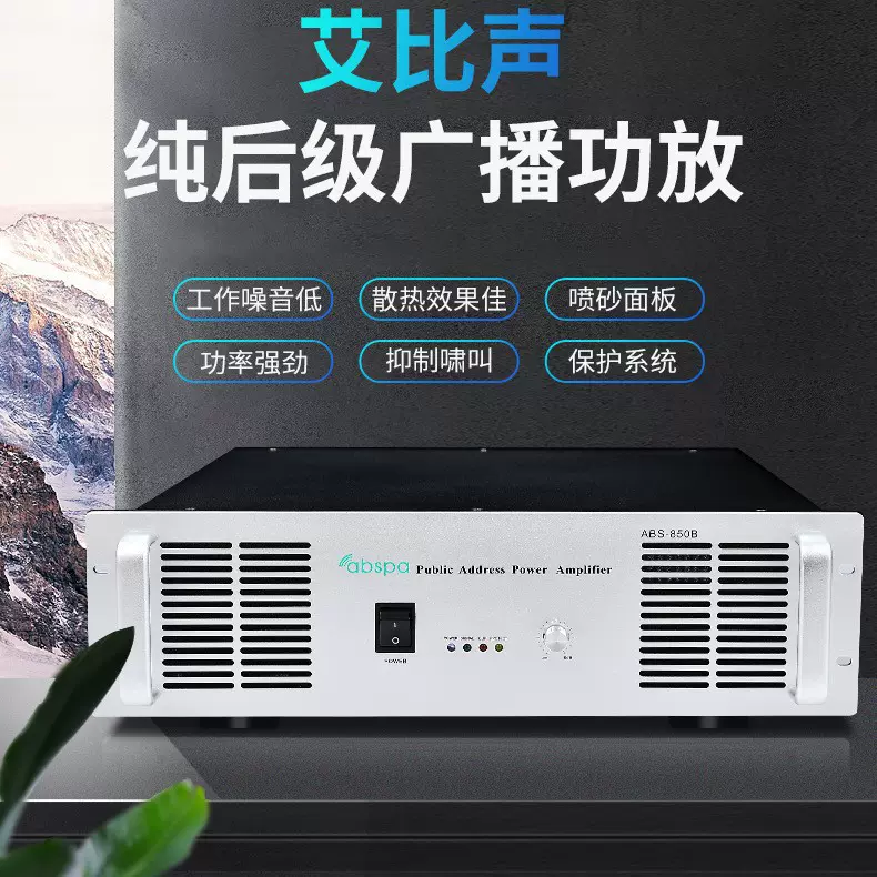厂家直批公共广播功放机背景音乐系统工程项目用后级功率放大器
