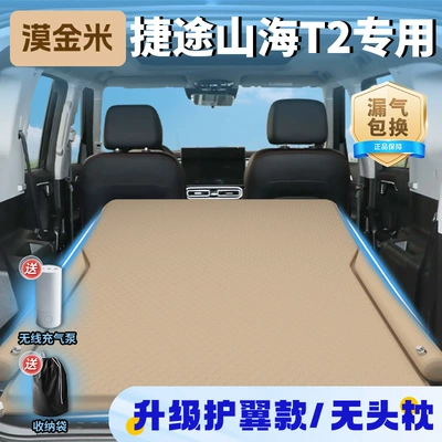 Chery Jietu Shanhai T2 Car Vehicle-mounted inflatable bed - special-for-jietu-shanhai-t2-2025-model-mojinmi-upgraded-wing-model-no-headrest-free-wireless-electric-air-pump-storage-bag-sf-express-free-shipping