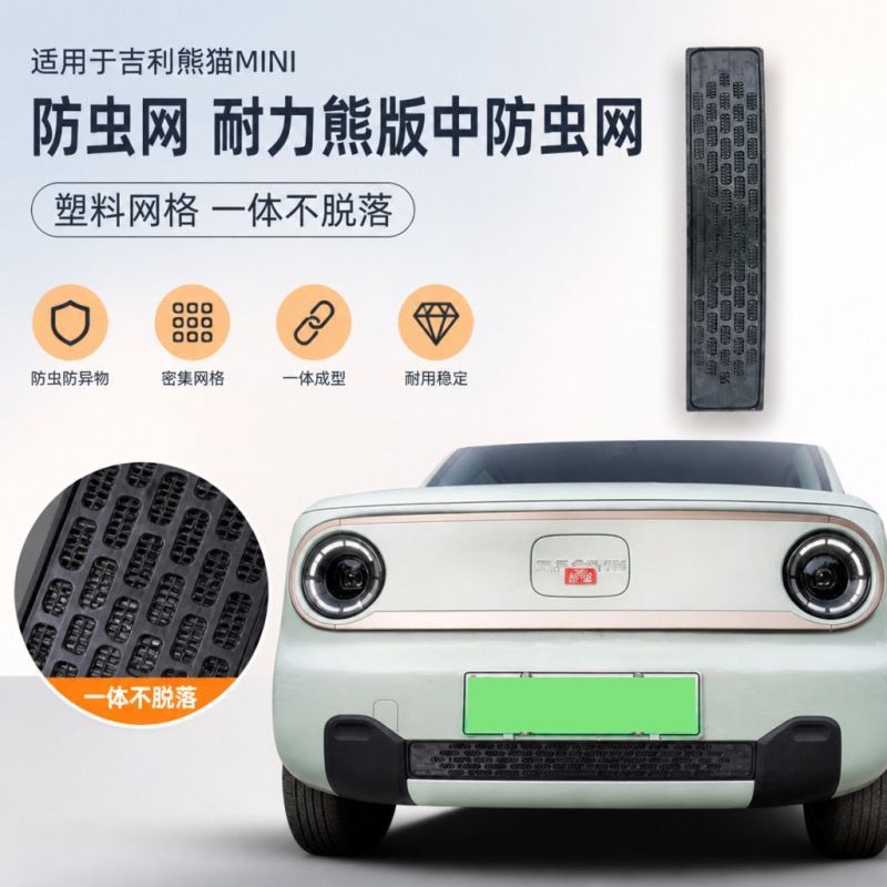 Suitable for Geely Panda MINI, anti-insect net for Kart Knight version, front grille anti-mosquito net modification parts, exterior accessories
