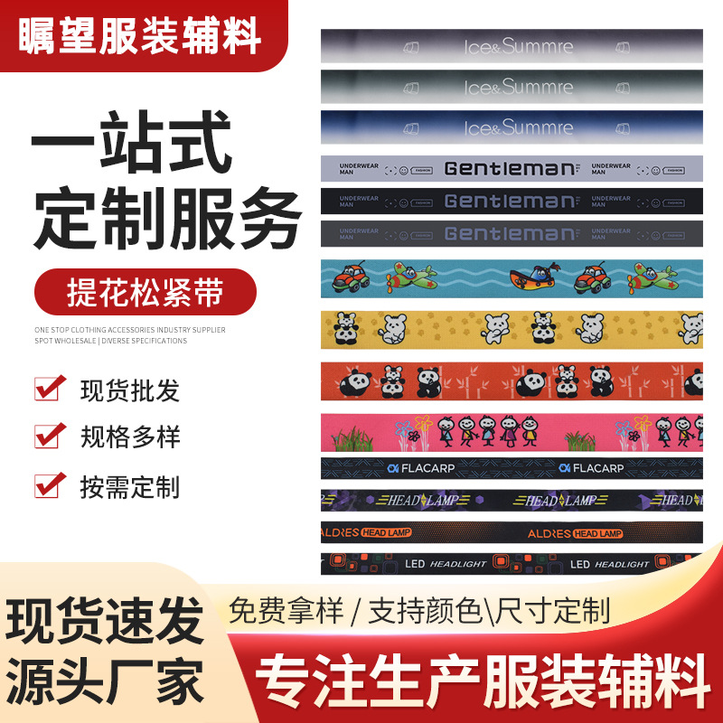 批发印字氨纶包边松紧带彩色弹力橡皮筋衣服细长松紧绳扁松紧腰带