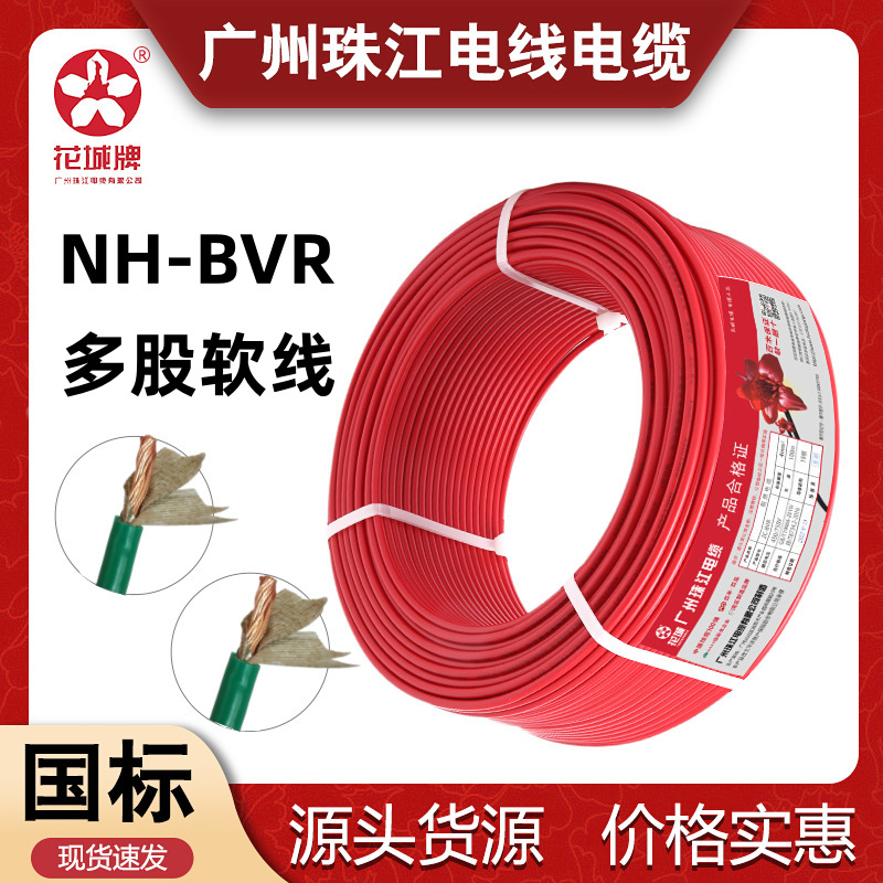 广州珠江电缆N-BVR1.5/2.5/4/6平方铜芯耐火阻燃多股细丝单胶电线