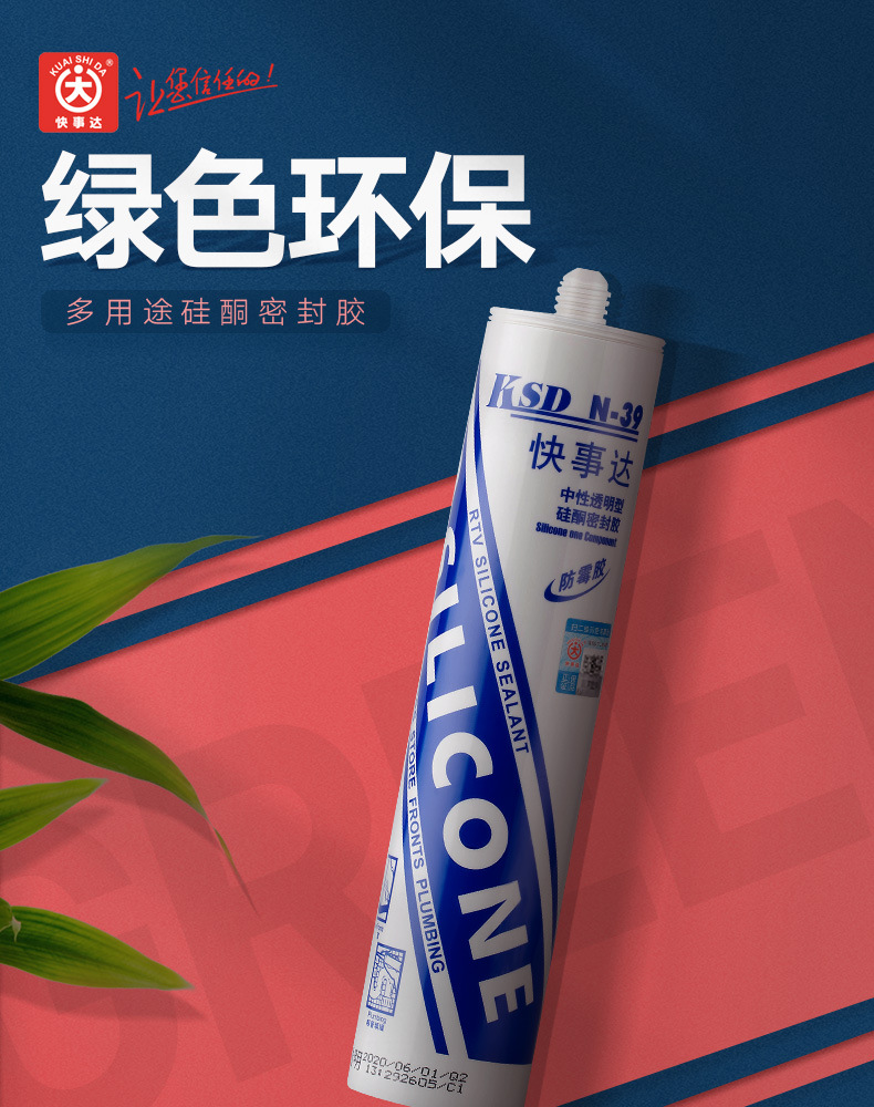 快事达N39中性硅酮密封胶 有机玻璃阳光板粘接填缝密封玻璃胶