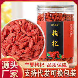 新货头茬宁夏优质枸杞子270粒大颗粒250g罐装无硫熏无染色代发