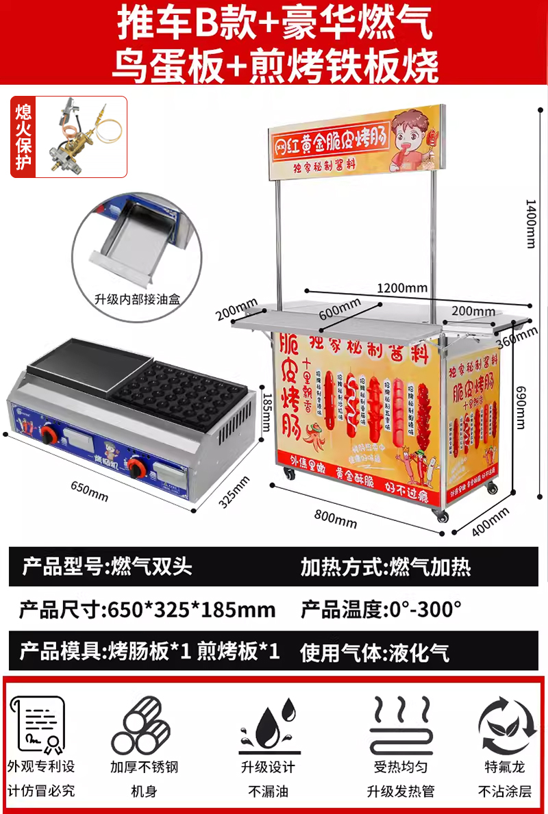 [스톨 카트 B형] + [가스식 이중 조절 프라이팬 + 새알판]