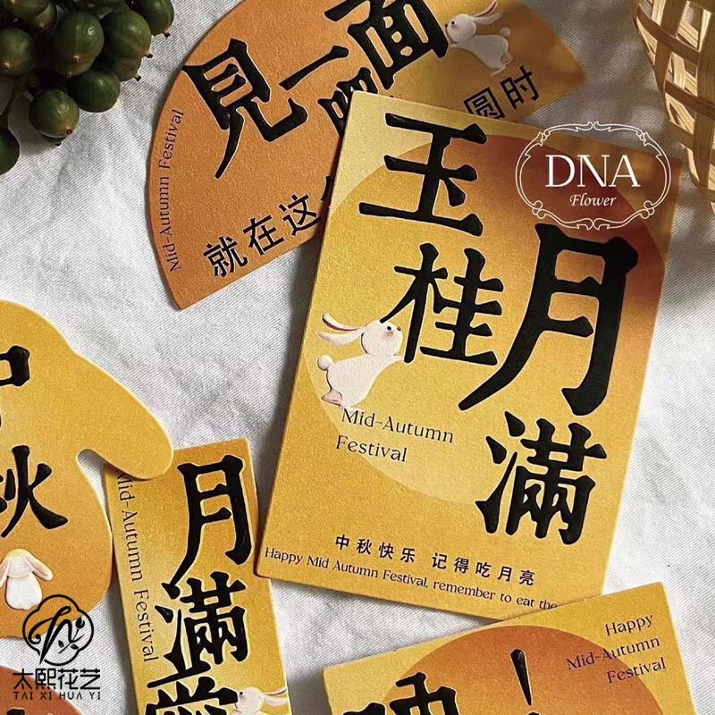中秋节diy贺卡卡片鲜花花束装扮吊卡祝福卡贴纸花艺花店资材|undefined