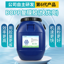 环保水性BOPP复膜胶 厂家直供 PTE保护膜覆膜胶纸膜白乳胶