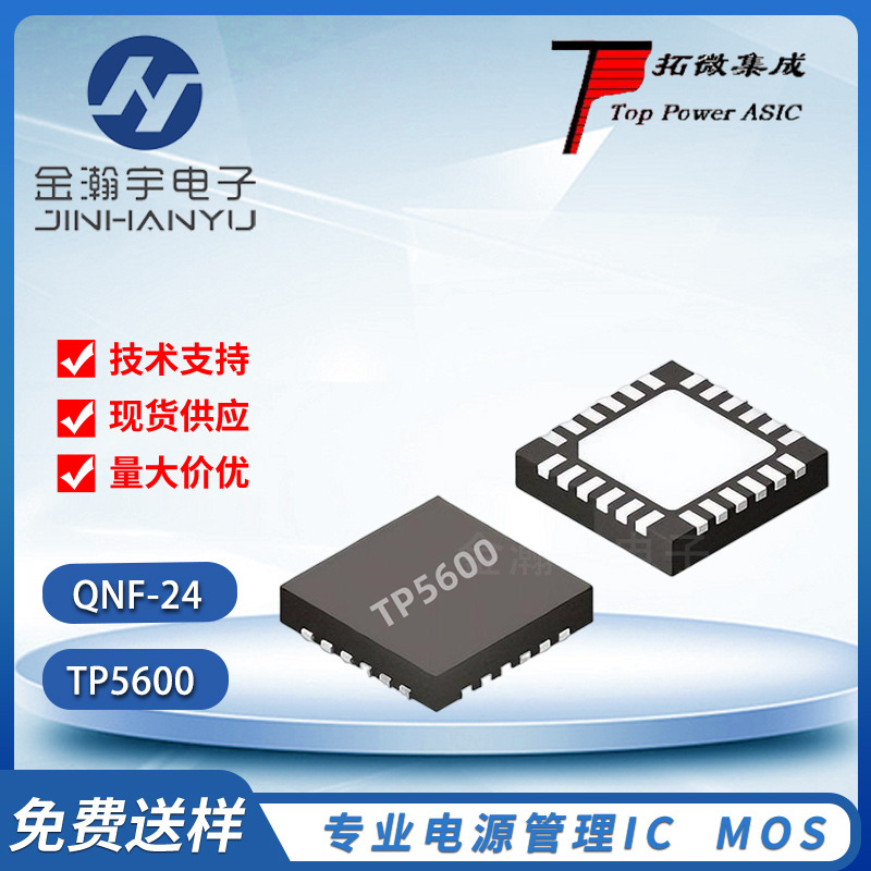拓微 TP5600 封装QFN4X4-24 五合一单节锂电充电升压电量显示芯片