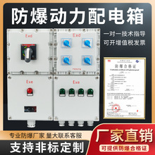 防爆配電箱控制箱照明電源動力按鈕接線插座鋁合金防爆檢修箱