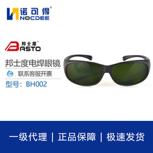 邦士度BH002電焊眼鏡焊工防電焊光燒焊防強光防紫外線護目鏡